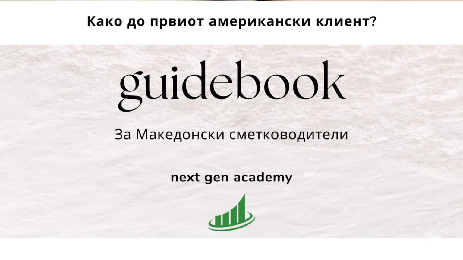 Free Guide for Macedonian accountants